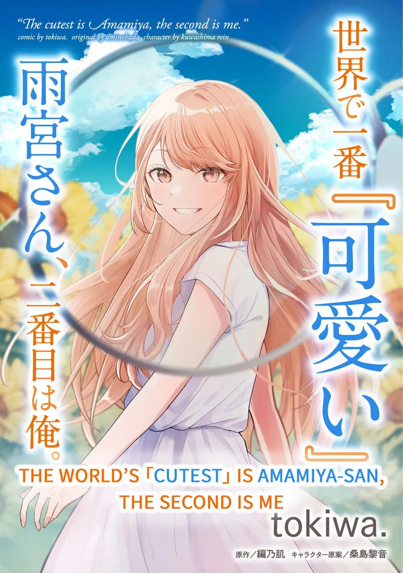 Sekai de Ichiban "Kawaii" Amamiya-san, Nibanme wa Ore. Chapter 1 page 1