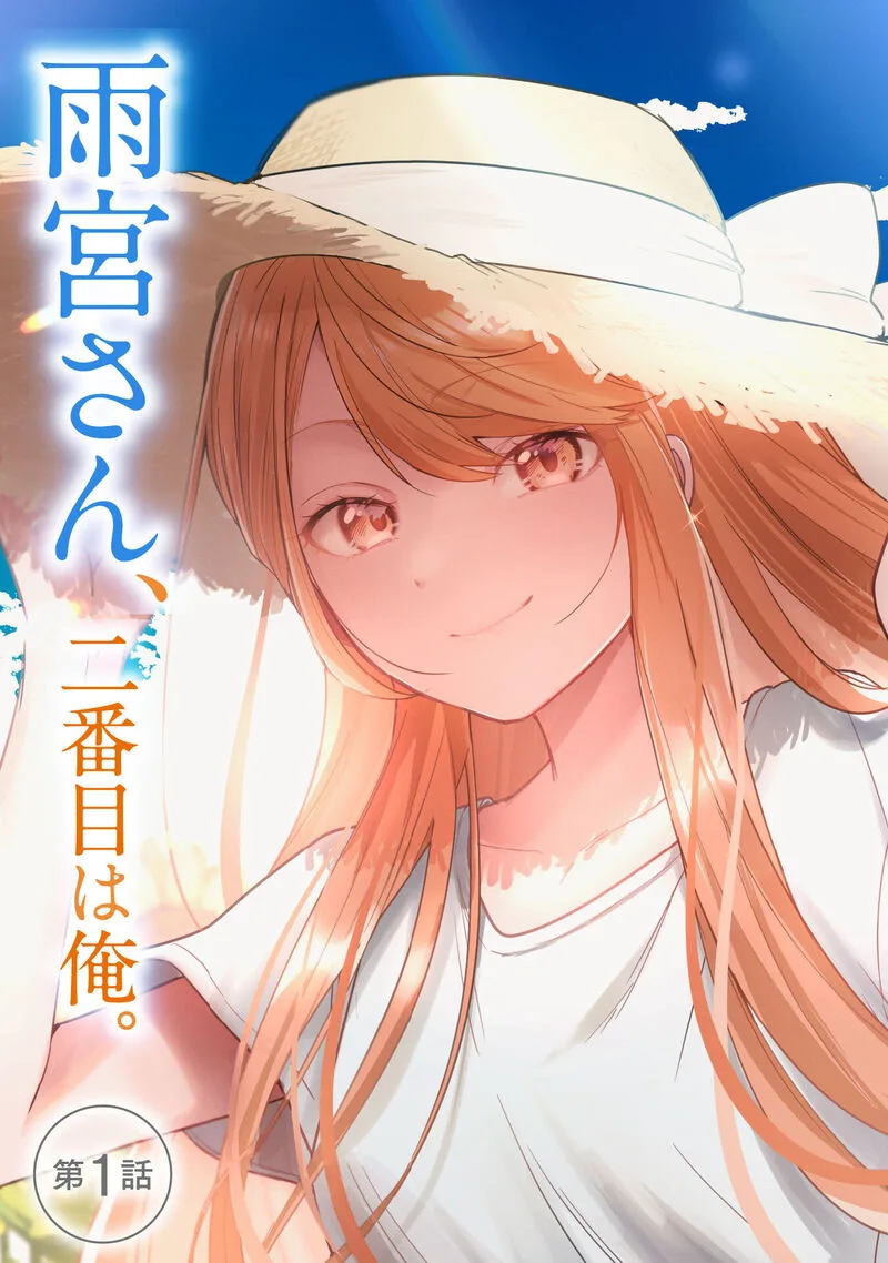 Sekai de Ichiban "Kawaii" Amamiya-san, Nibanme wa Ore. Chapter 1 page 4