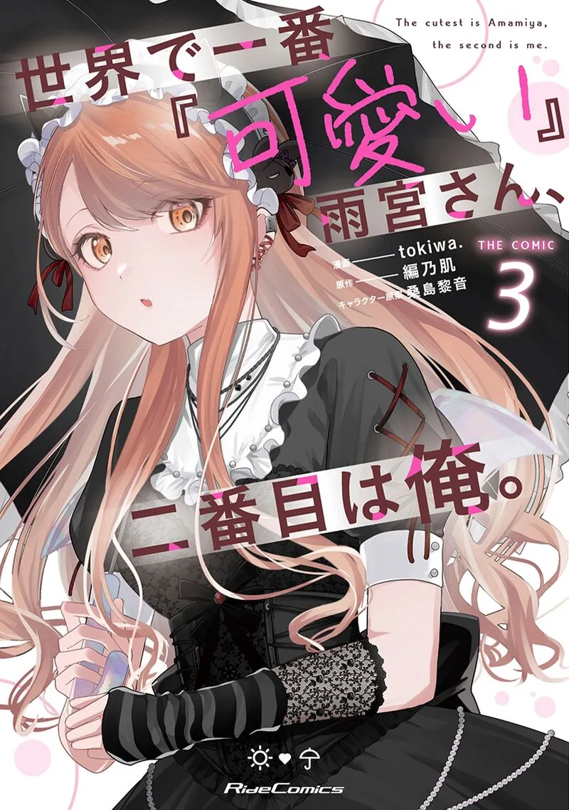 Sekai de Ichiban "Kawaii" Amamiya-san, Nibanme wa Ore. Chapter 13 page 1