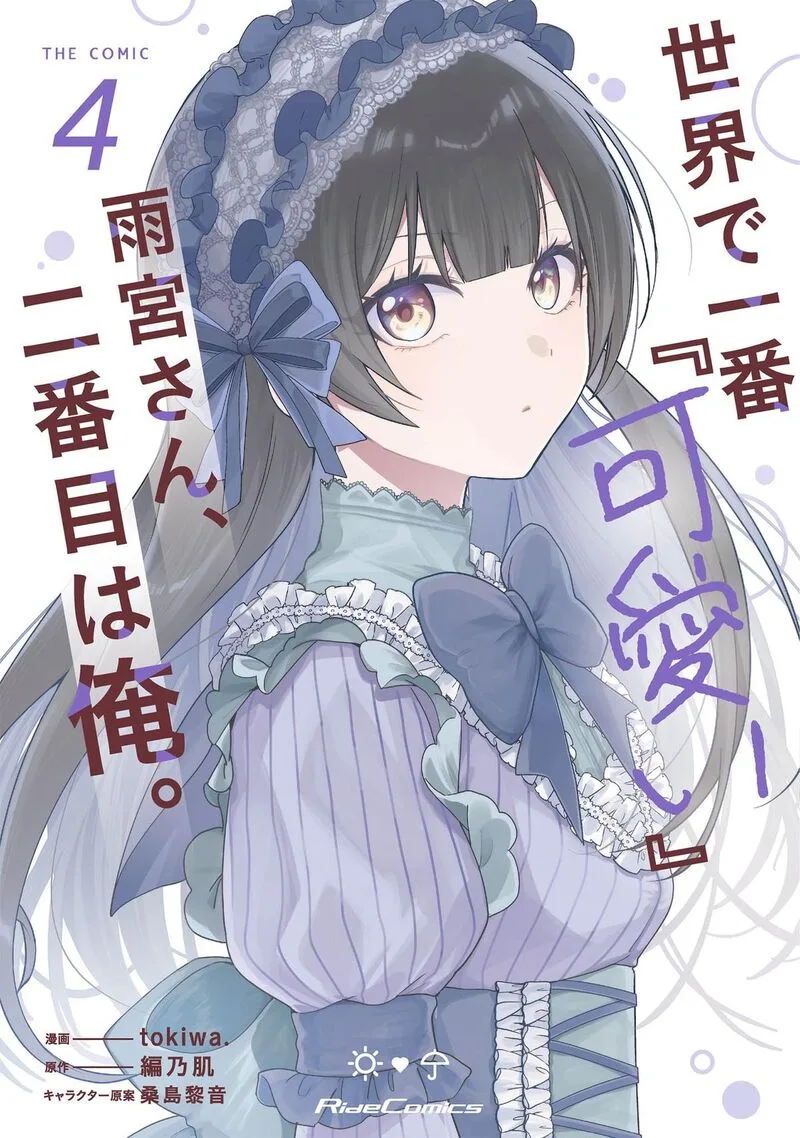 Sekai de Ichiban "Kawaii" Amamiya-san, Nibanme wa Ore. Chapter 18 page 1