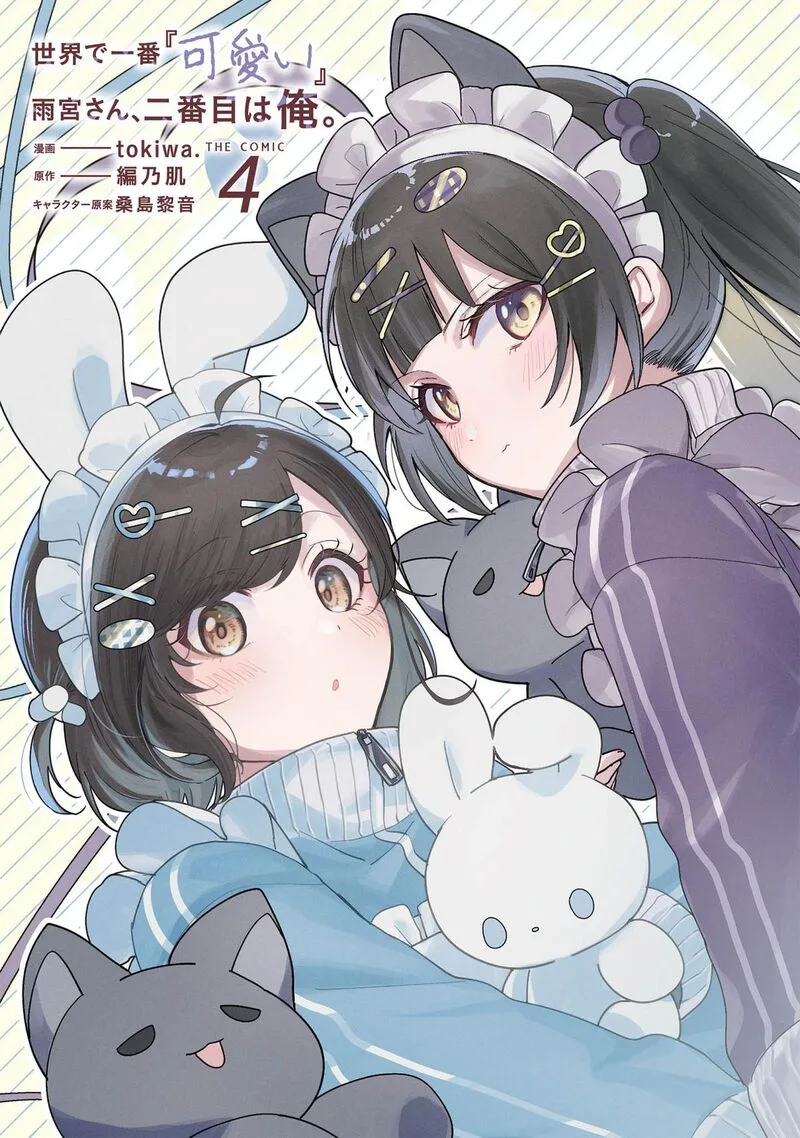 Sekai de Ichiban "Kawaii" Amamiya-san, Nibanme wa Ore. Chapter 18 page 3