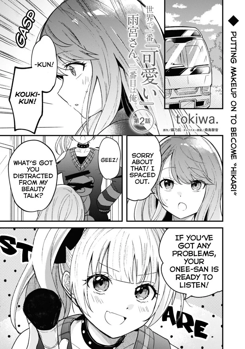 Sekai de Ichiban "Kawaii" Amamiya-san, Nibanme wa Ore. Chapter 2 page 1