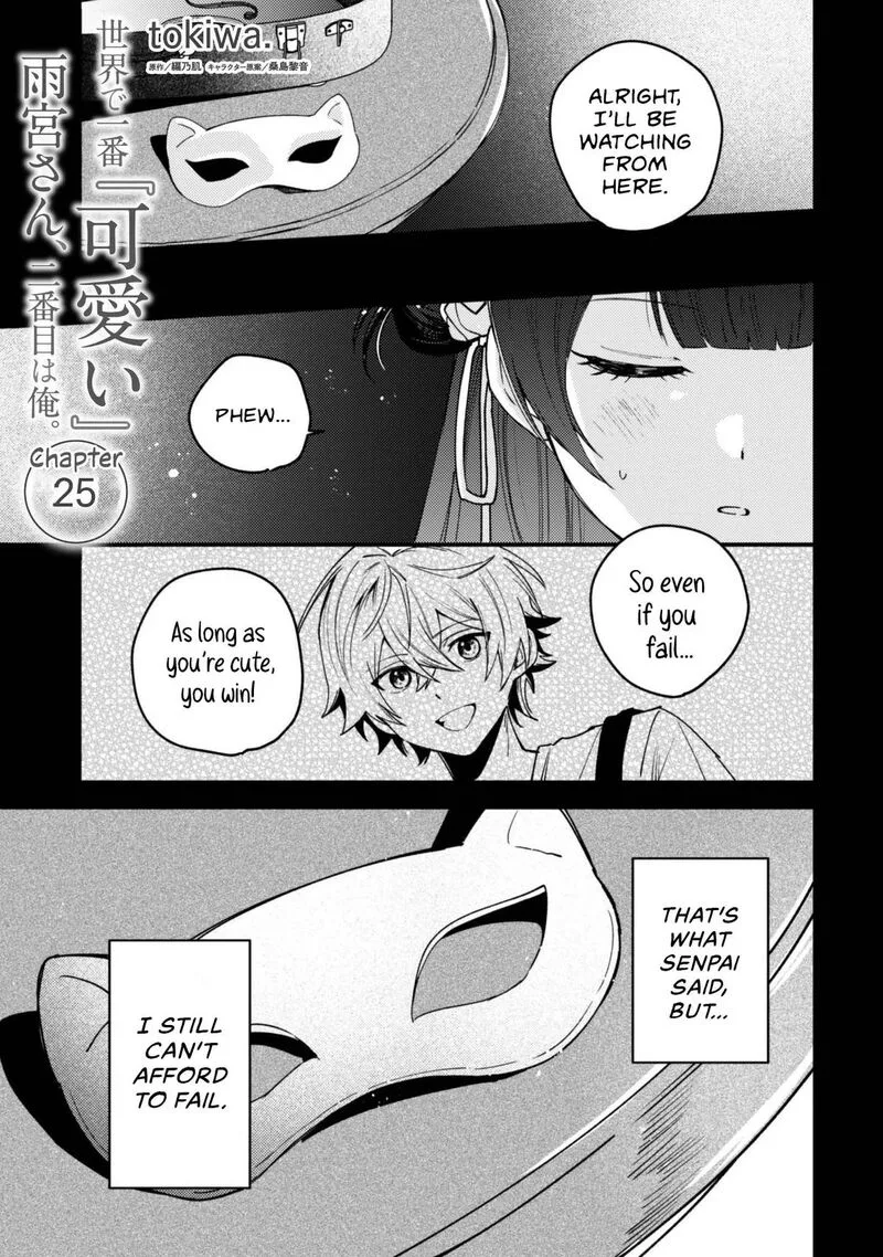 Sekai de Ichiban "Kawaii" Amamiya-san, Nibanme wa Ore. Chapter 25 page 1