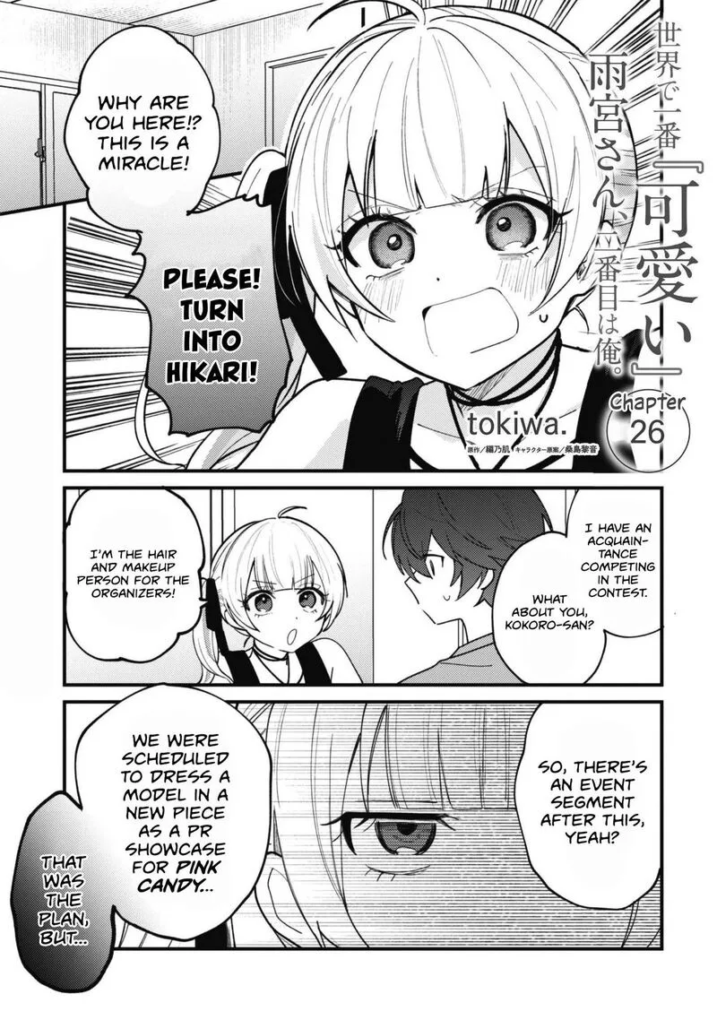 Sekai de Ichiban "Kawaii" Amamiya-san, Nibanme wa Ore. Chapter 26 page 1
