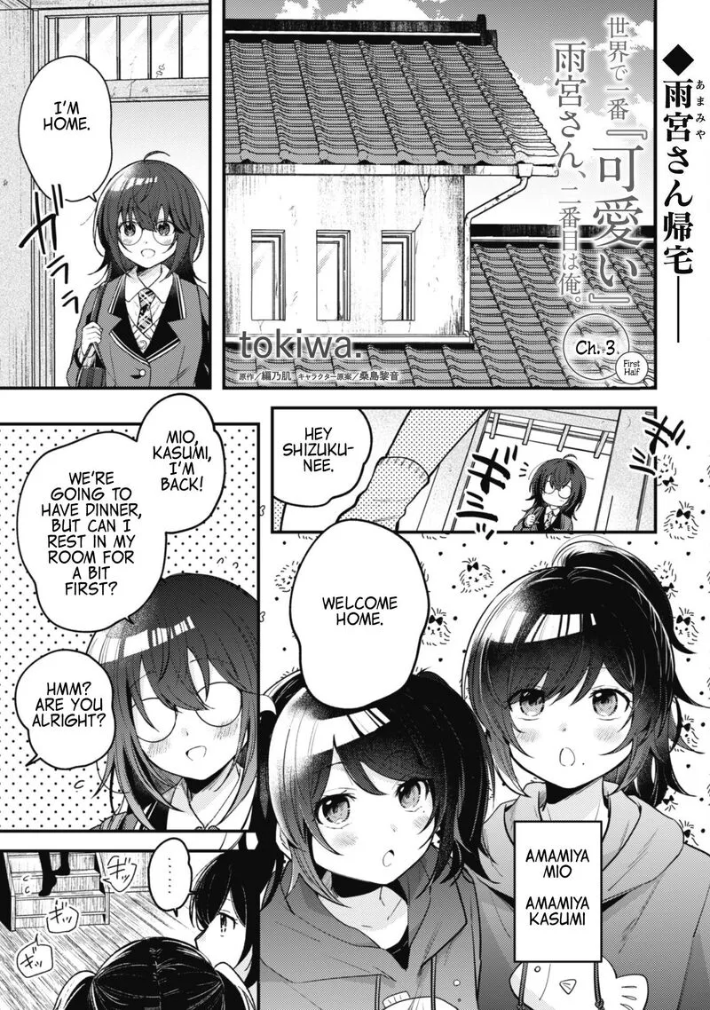 Sekai de Ichiban "Kawaii" Amamiya-san, Nibanme wa Ore. Chapter 3.1 page 1