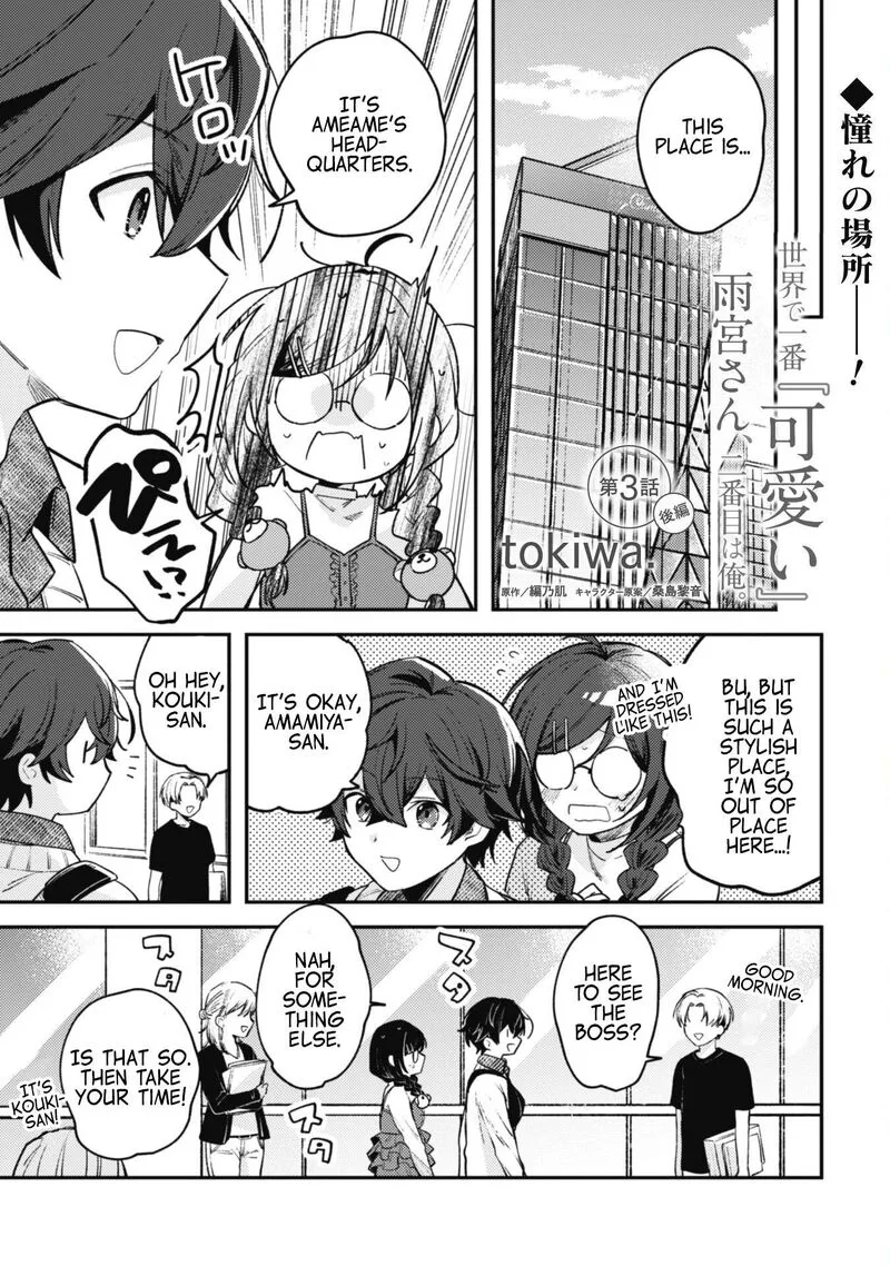 Sekai de Ichiban "Kawaii" Amamiya-san, Nibanme wa Ore. Chapter 3.2 page 1