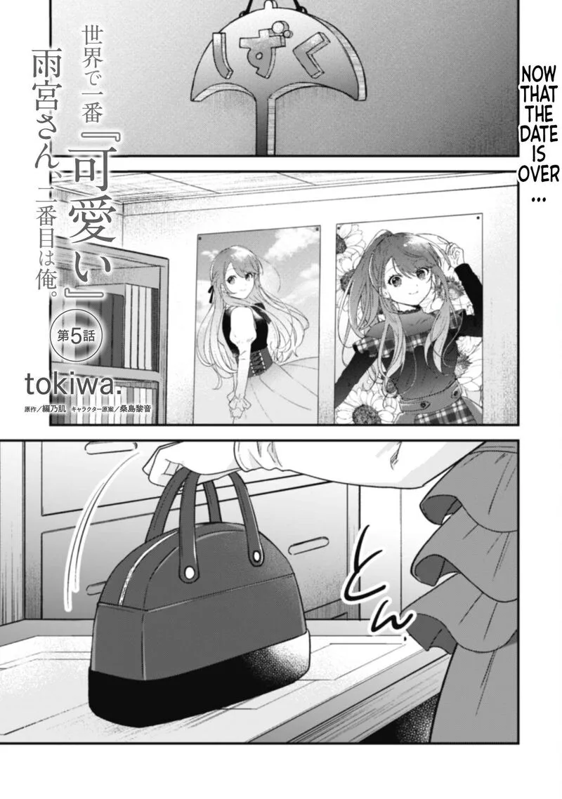 Sekai de Ichiban "Kawaii" Amamiya-san, Nibanme wa Ore. Chapter 5 page 1