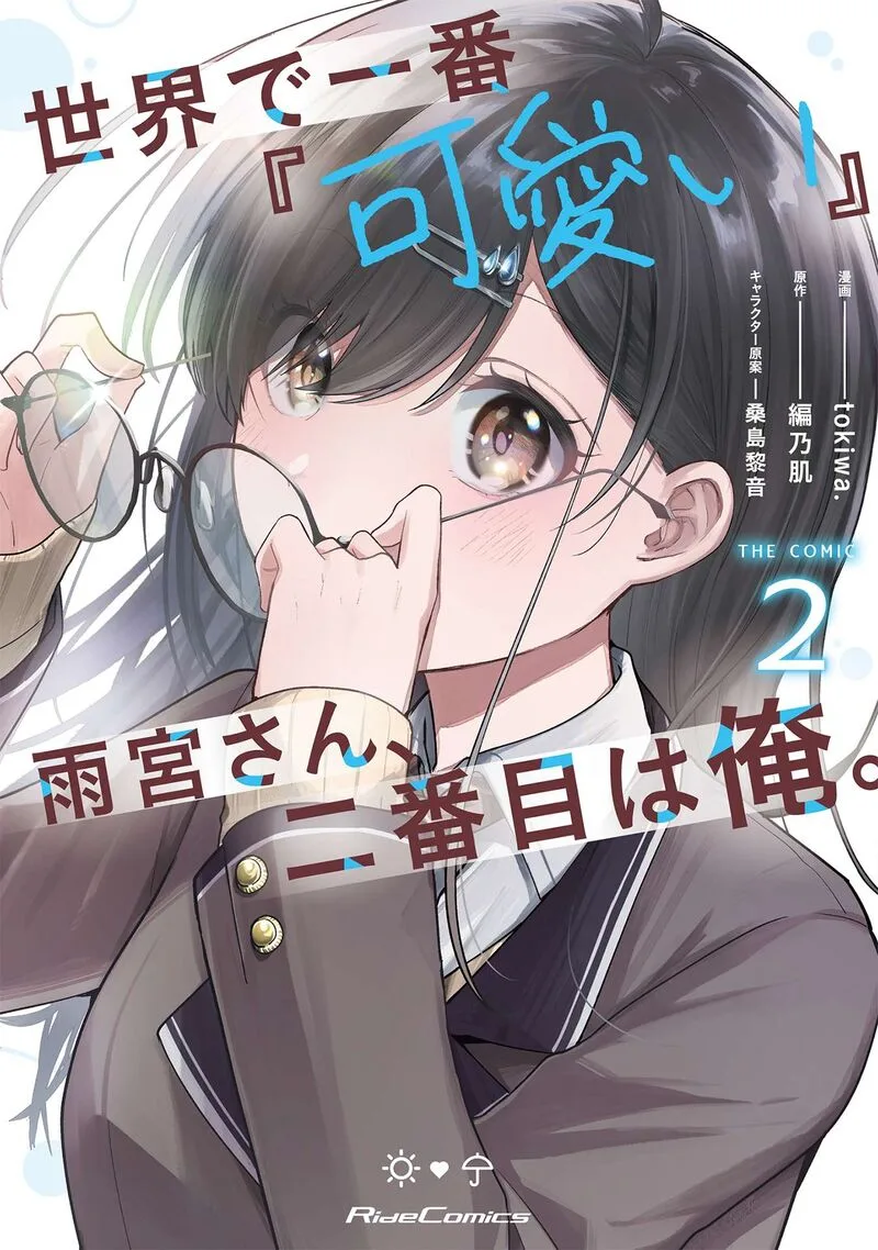 Sekai de Ichiban "Kawaii" Amamiya-san, Nibanme wa Ore. Chapter 6 page 1