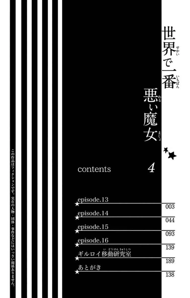 Sekai de Ichiban Warui Majo Chapter 13 page 3