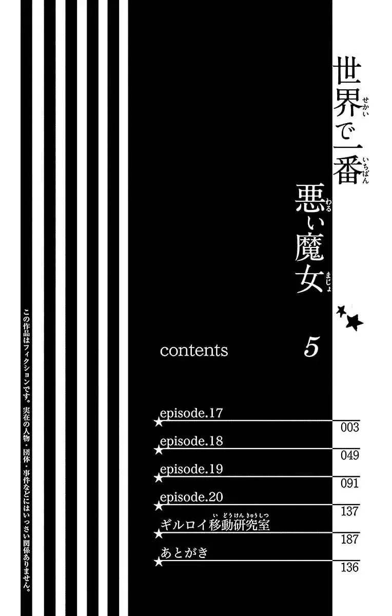 Sekai de Ichiban Warui Majo Chapter 17 page 3