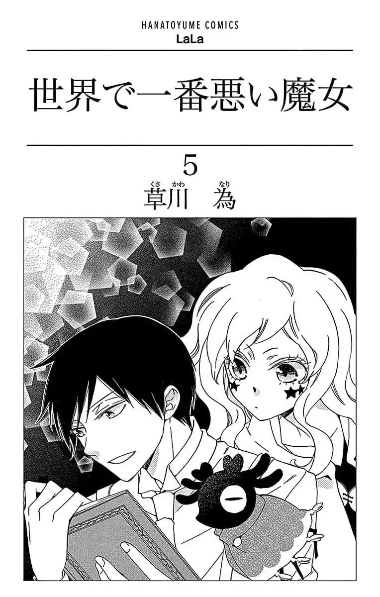 Sekai de Ichiban Warui Majo Chapter 17 page 2