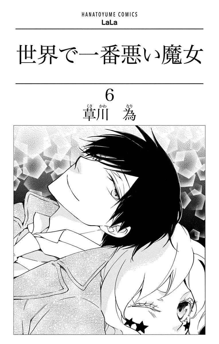 Sekai de Ichiban Warui Majo Chapter 21 page 2