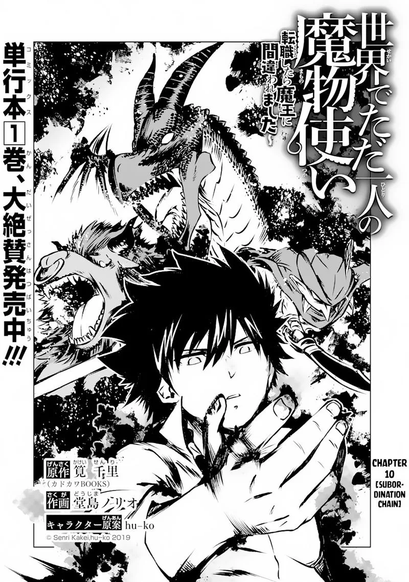 Sekai de Tada Hitori no Mamono Tsukai - Tenshoku Shitara Maou ni Machigawaremashita Chapter 10 page 2