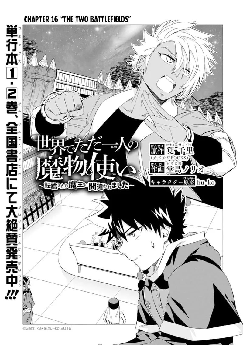 Sekai de Tada Hitori no Mamono Tsukai - Tenshoku Shitara Maou ni Machigawaremashita Chapter 16 page 3