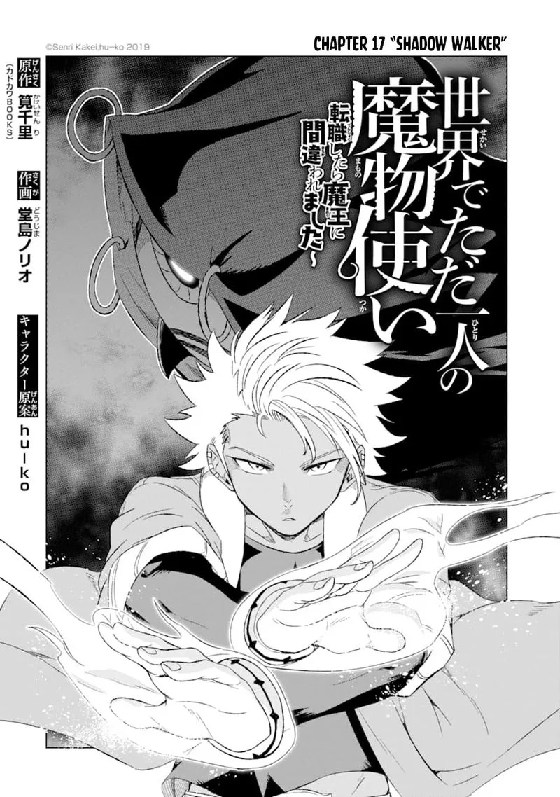 Sekai de Tada Hitori no Mamono Tsukai - Tenshoku Shitara Maou ni Machigawaremashita Chapter 17 page 2