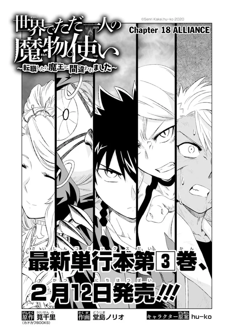 Sekai de Tada Hitori no Mamono Tsukai - Tenshoku Shitara Maou ni Machigawaremashita Chapter 18 page 1