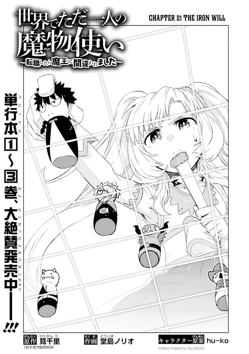 Sekai de Tada Hitori no Mamono Tsukai - Tenshoku Shitara Maou ni Machigawaremashita Chapter 21 page 3