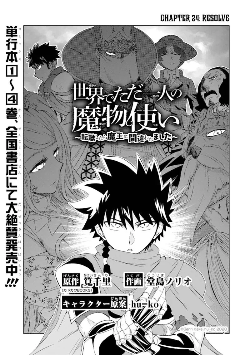 Sekai de Tada Hitori no Mamono Tsukai - Tenshoku Shitara Maou ni Machigawaremashita Chapter 24 page 3