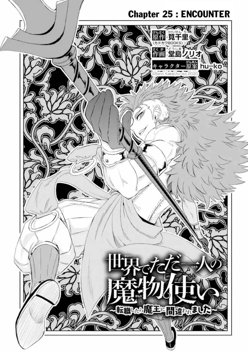 Sekai de Tada Hitori no Mamono Tsukai - Tenshoku Shitara Maou ni Machigawaremashita Chapter 25 page 3