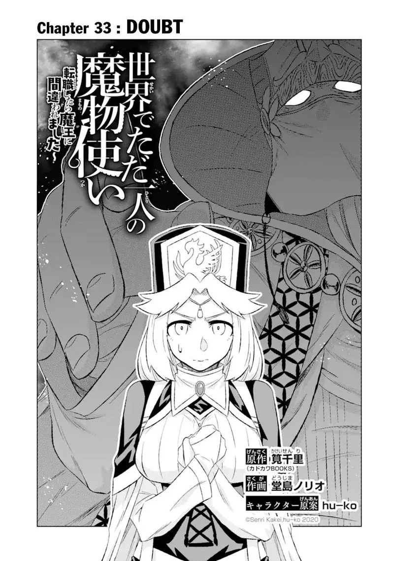 Sekai de Tada Hitori no Mamono Tsukai - Tenshoku Shitara Maou ni Machigawaremashita Chapter 33.1 page 3