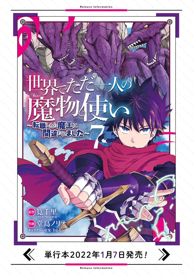 Sekai de Tada Hitori no Mamono Tsukai - Tenshoku Shitara Maou ni Machigawaremashita Chapter 34.2 page 21