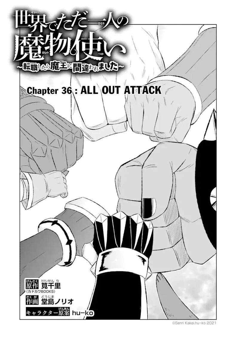Sekai de Tada Hitori no Mamono Tsukai - Tenshoku Shitara Maou ni Machigawaremashita Chapter 36.1 page 2