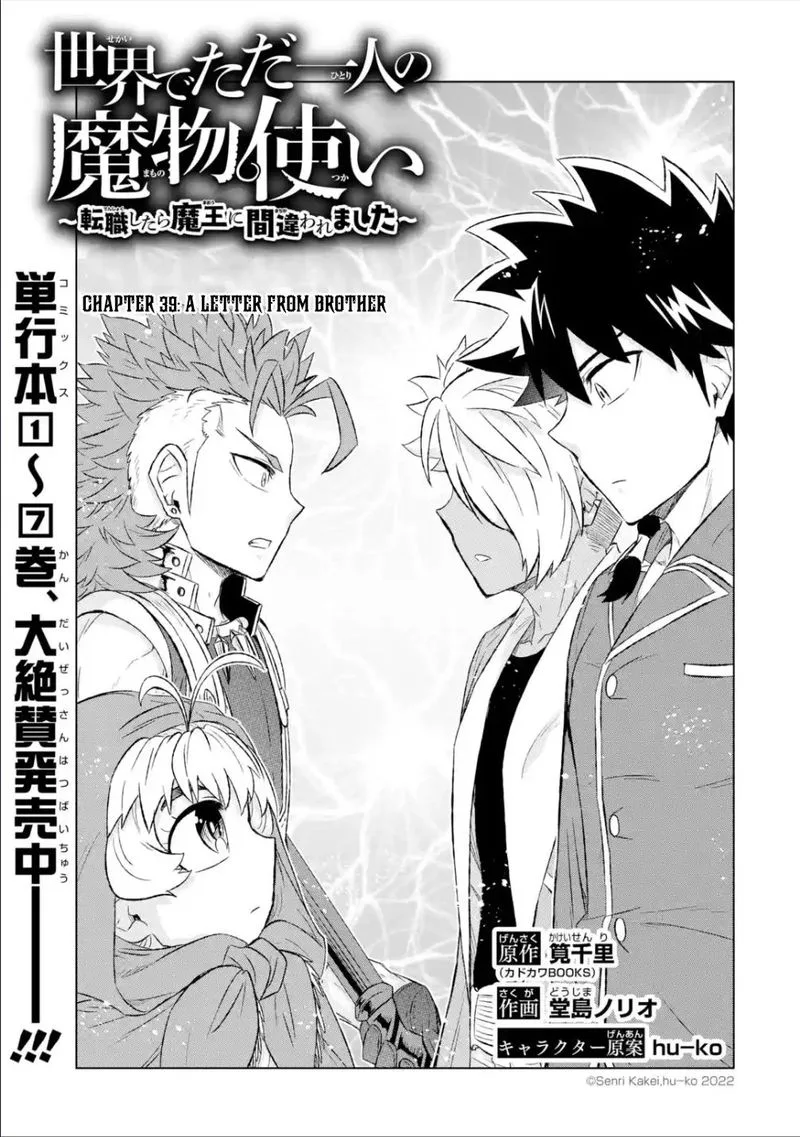 Sekai de Tada Hitori no Mamono Tsukai - Tenshoku Shitara Maou ni Machigawaremashita Chapter 39.1 page 3