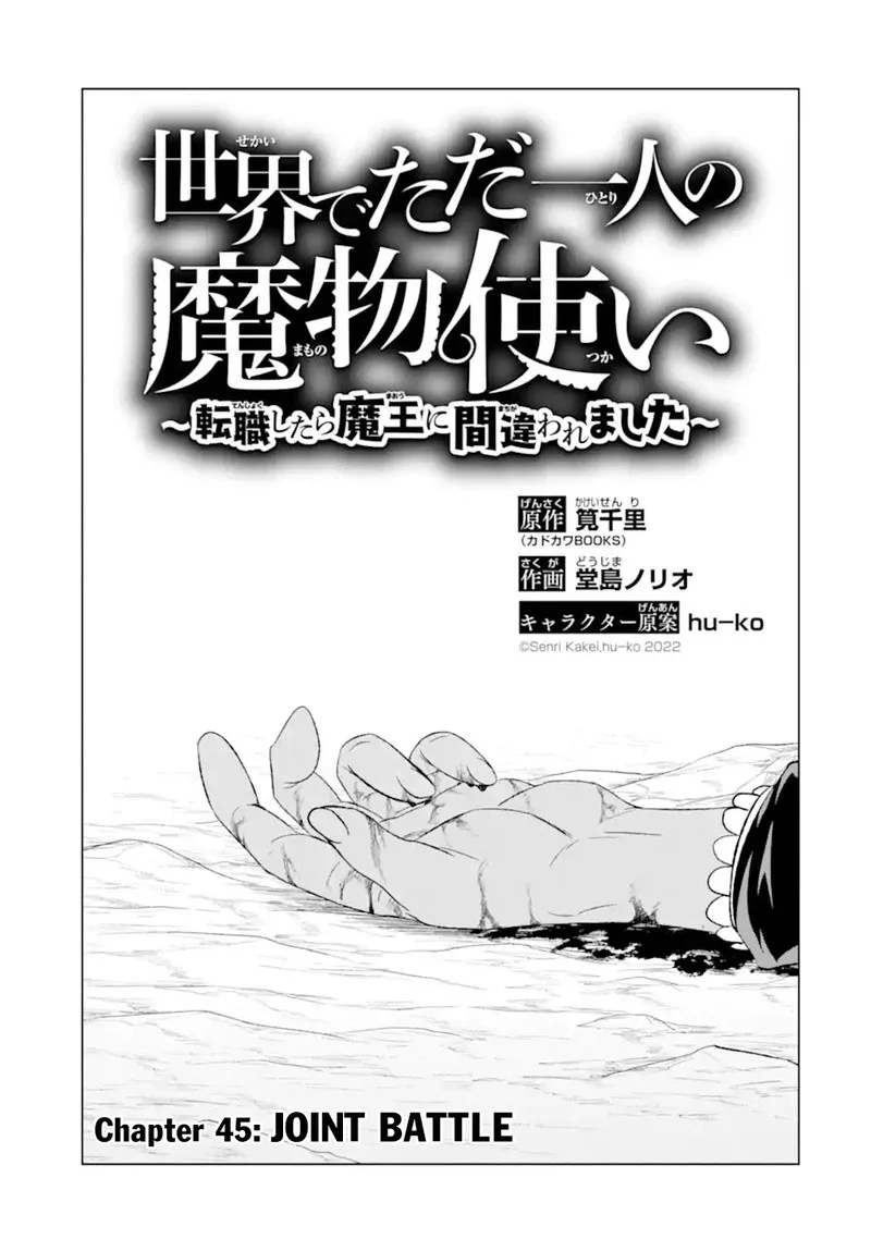 Sekai de Tada Hitori no Mamono Tsukai - Tenshoku Shitara Maou ni Machigawaremashita Chapter 45.1 page 1