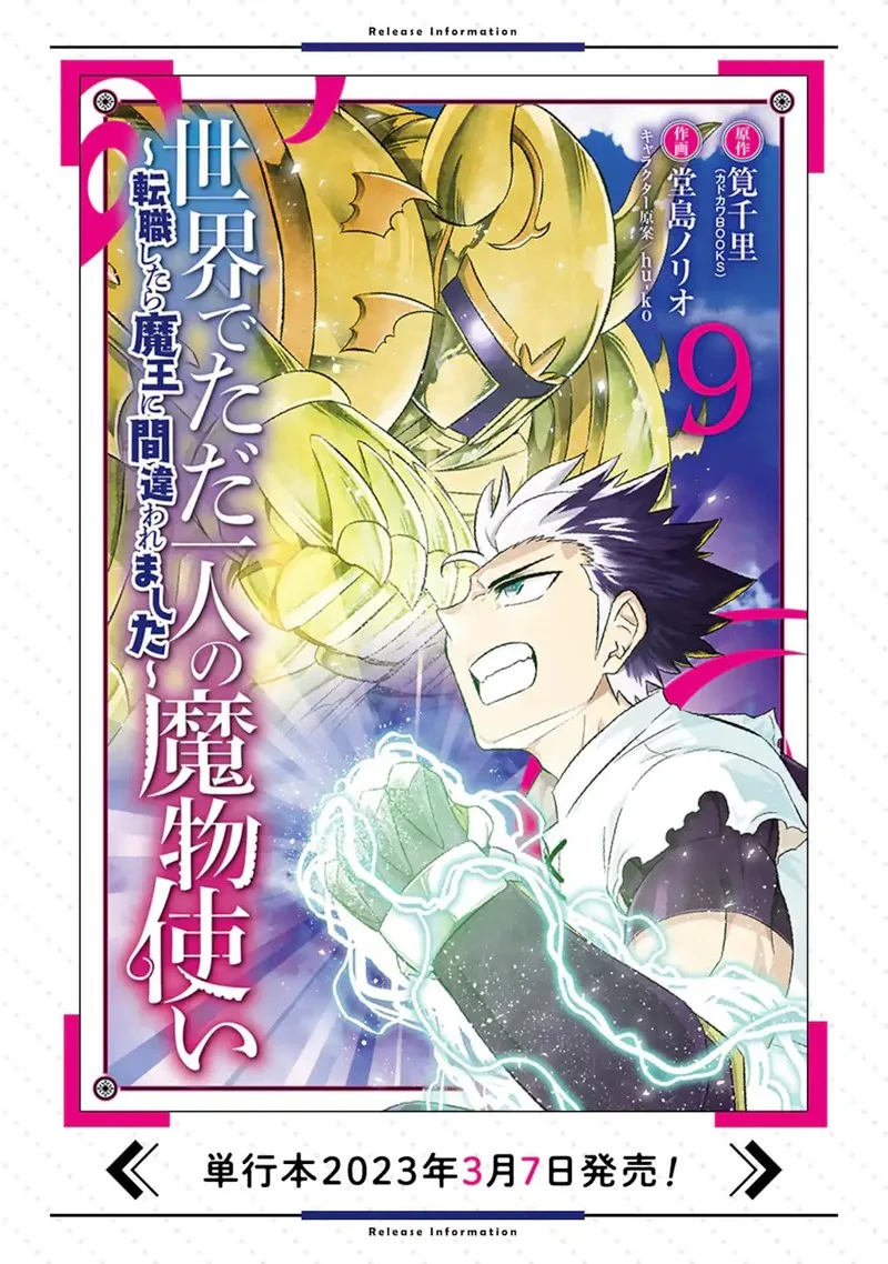 Sekai de Tada Hitori no Mamono Tsukai - Tenshoku Shitara Maou ni Machigawaremashita Chapter 45.2 page 20