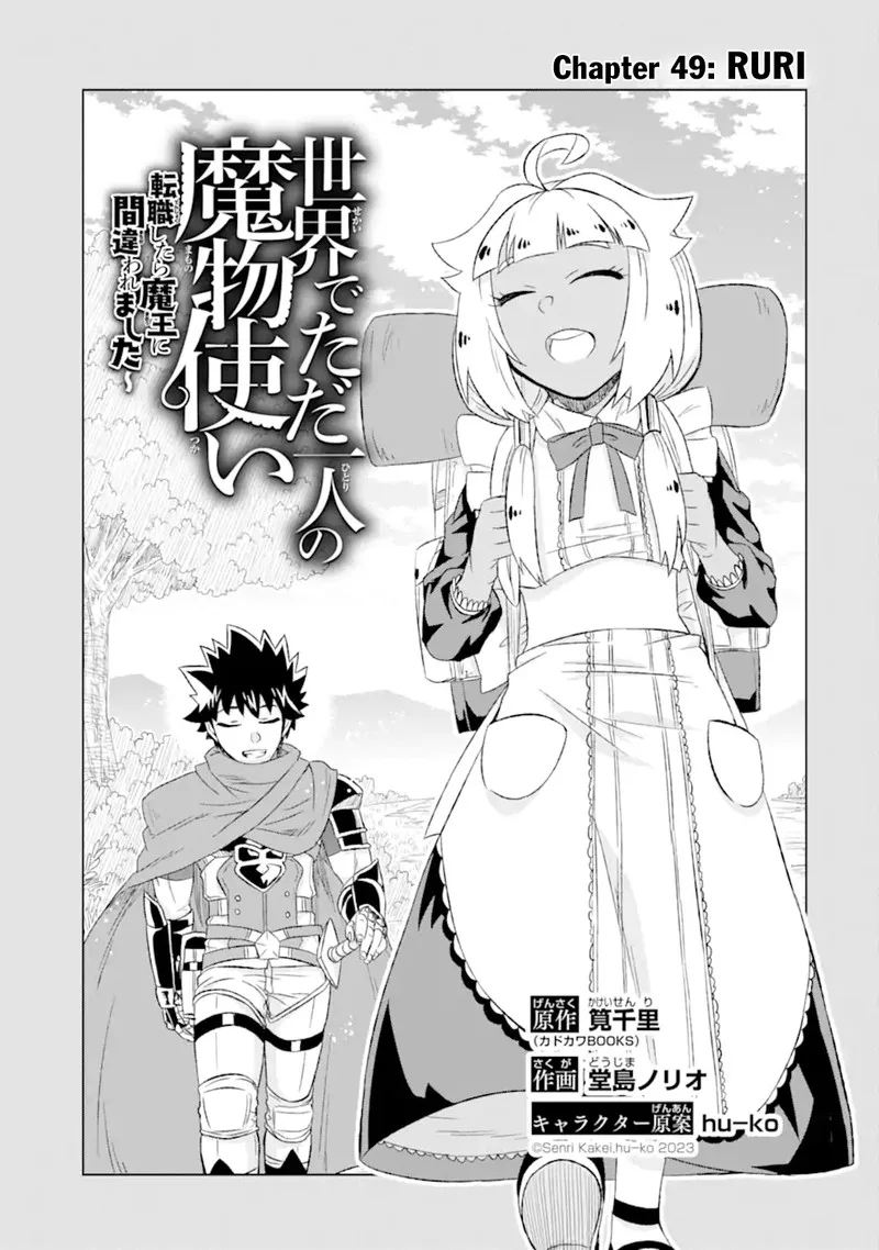 Sekai de Tada Hitori no Mamono Tsukai - Tenshoku Shitara Maou ni Machigawaremashita Chapter 49.1 page 3