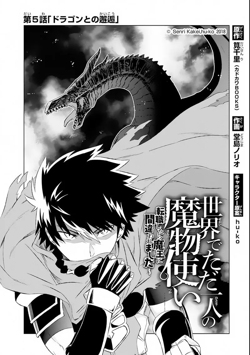 Sekai de Tada Hitori no Mamono Tsukai - Tenshoku Shitara Maou ni Machigawaremashita Chapter 5 page 1