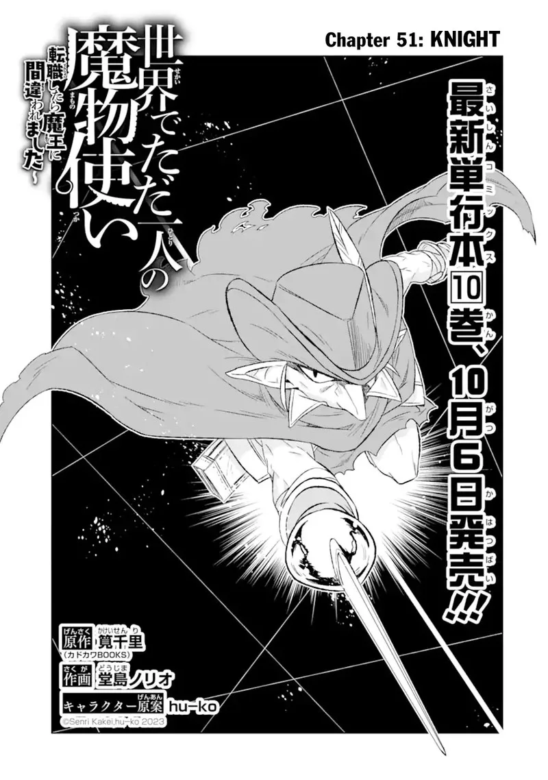 Sekai de Tada Hitori no Mamono Tsukai - Tenshoku Shitara Maou ni Machigawaremashita Chapter 51.1 page 3