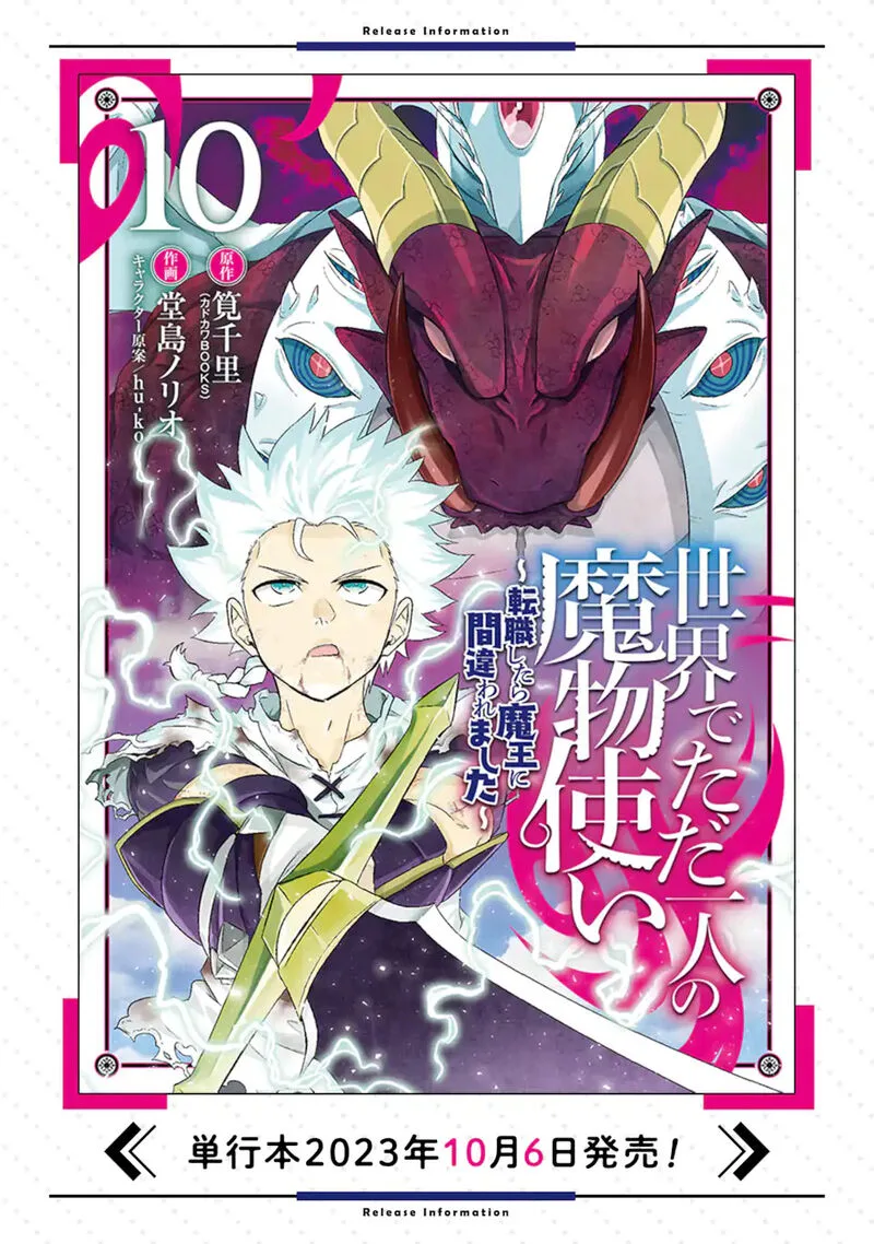 Sekai de Tada Hitori no Mamono Tsukai - Tenshoku Shitara Maou ni Machigawaremashita Chapter 51.2 page 18
