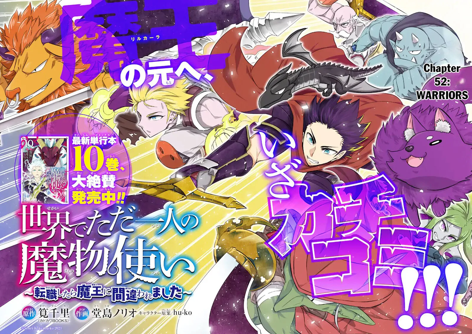 Sekai de Tada Hitori no Mamono Tsukai - Tenshoku Shitara Maou ni Machigawaremashita Chapter 52.1 page 3