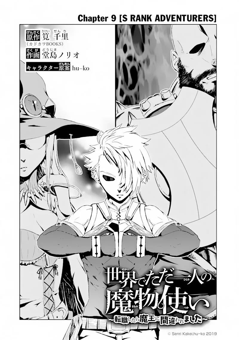 Sekai de Tada Hitori no Mamono Tsukai - Tenshoku Shitara Maou ni Machigawaremashita Chapter 9 page 2