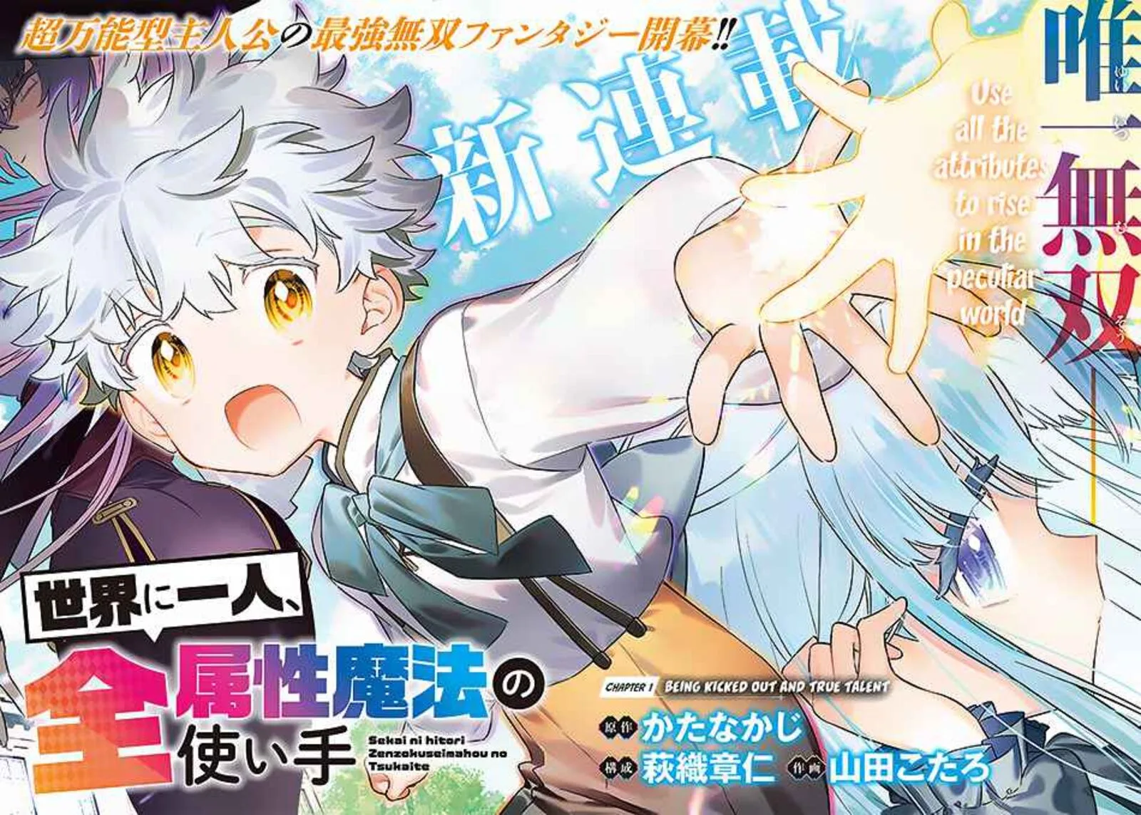Sekai ni Hitori, Zenzokusei Mahou no Tsukaite Chapter 1 page 3