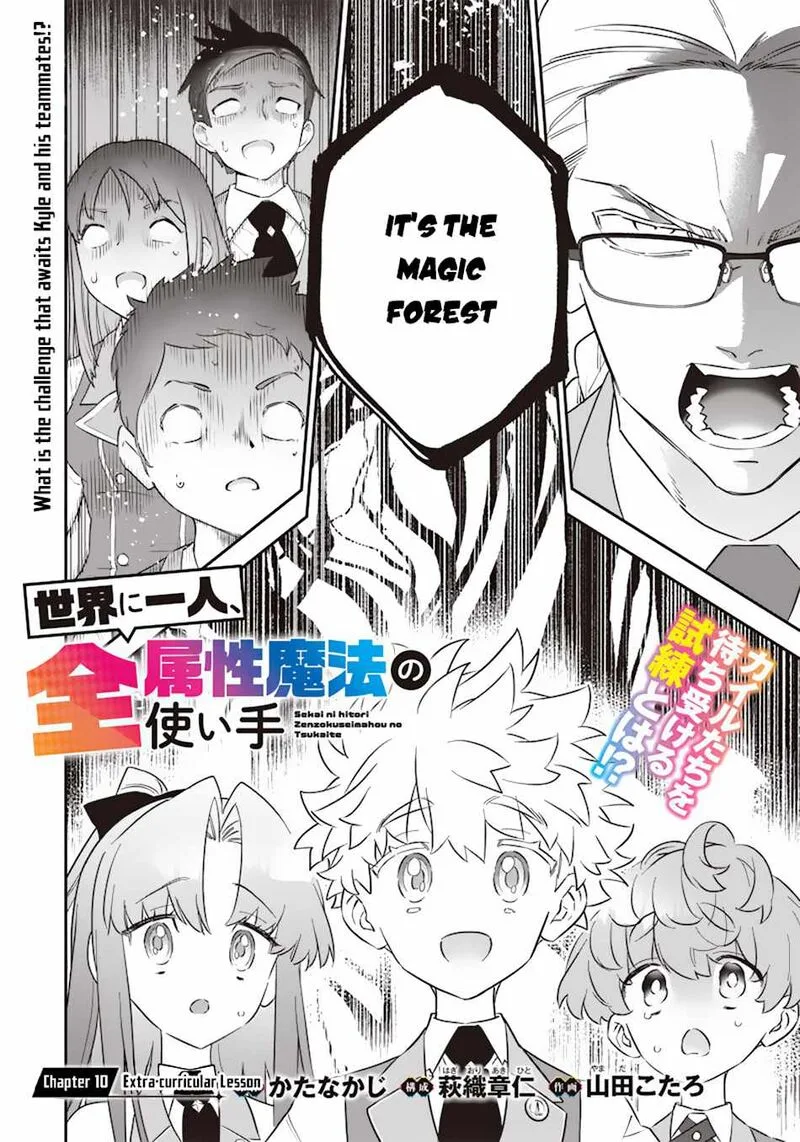 Sekai ni Hitori, Zenzokusei Mahou no Tsukaite Chapter 10 page 3