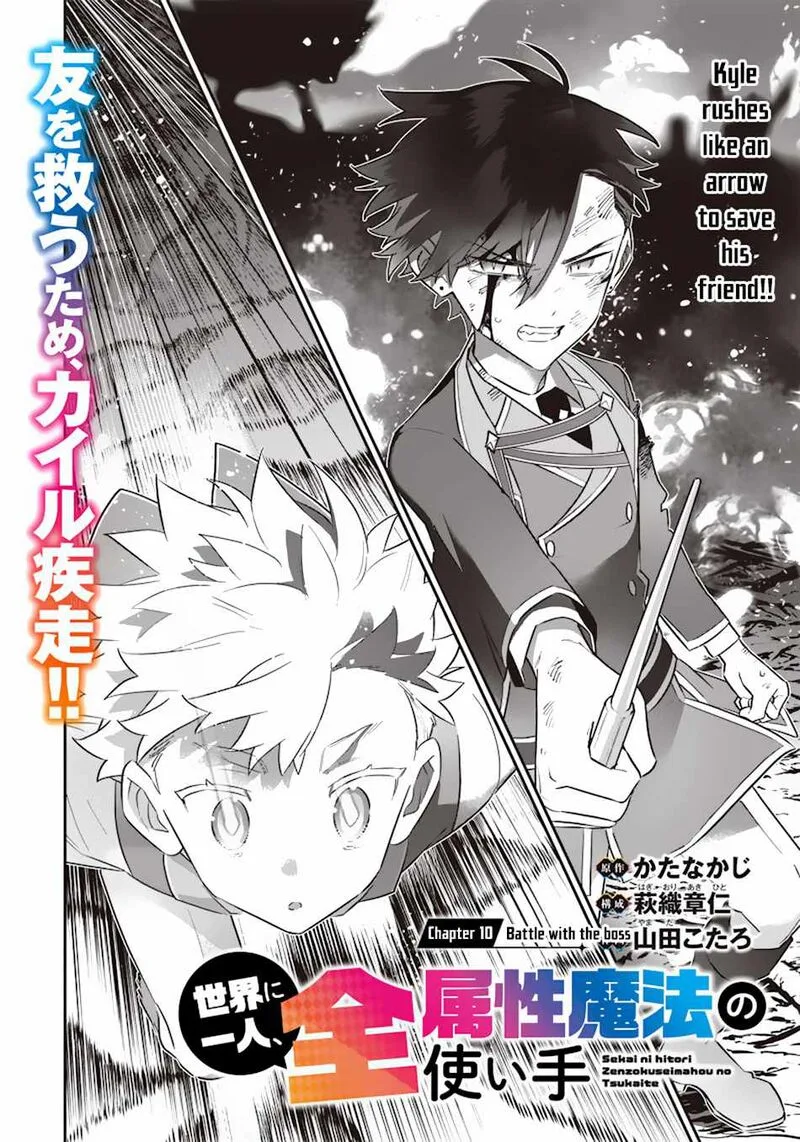 Sekai ni Hitori, Zenzokusei Mahou no Tsukaite Chapter 11 page 3