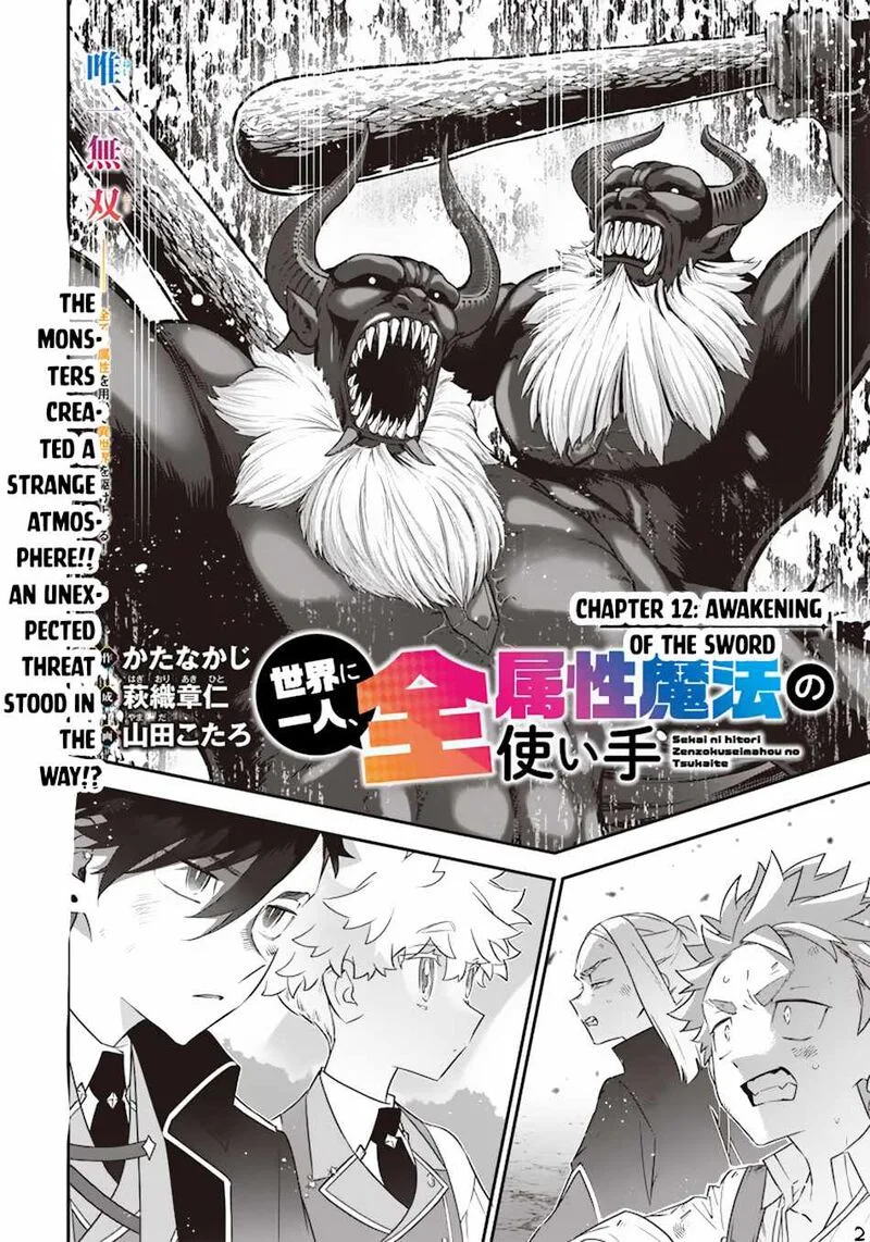 Sekai ni Hitori, Zenzokusei Mahou no Tsukaite Chapter 12 page 3
