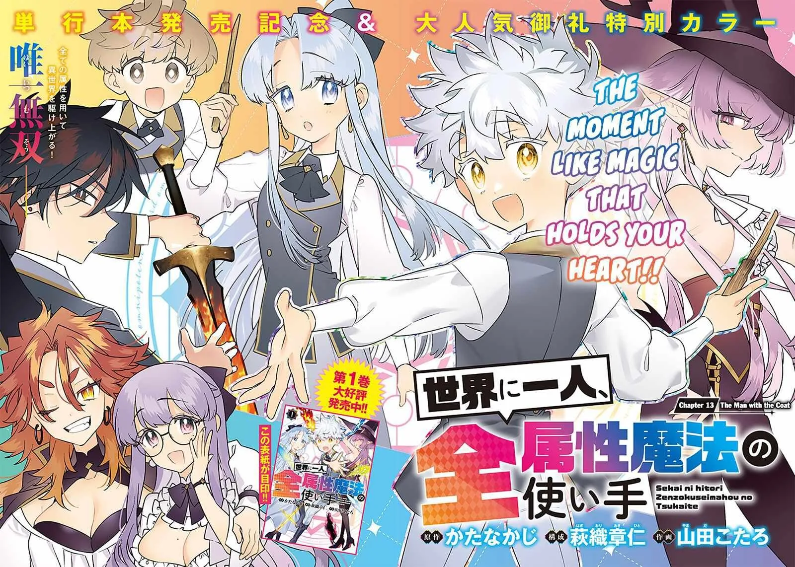 Sekai ni Hitori, Zenzokusei Mahou no Tsukaite Chapter 13 page 3