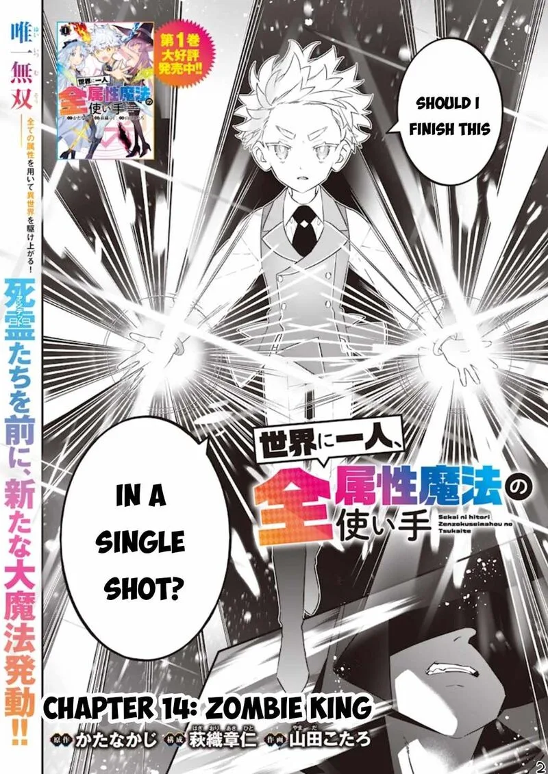 Sekai ni Hitori, Zenzokusei Mahou no Tsukaite Chapter 14 page 3