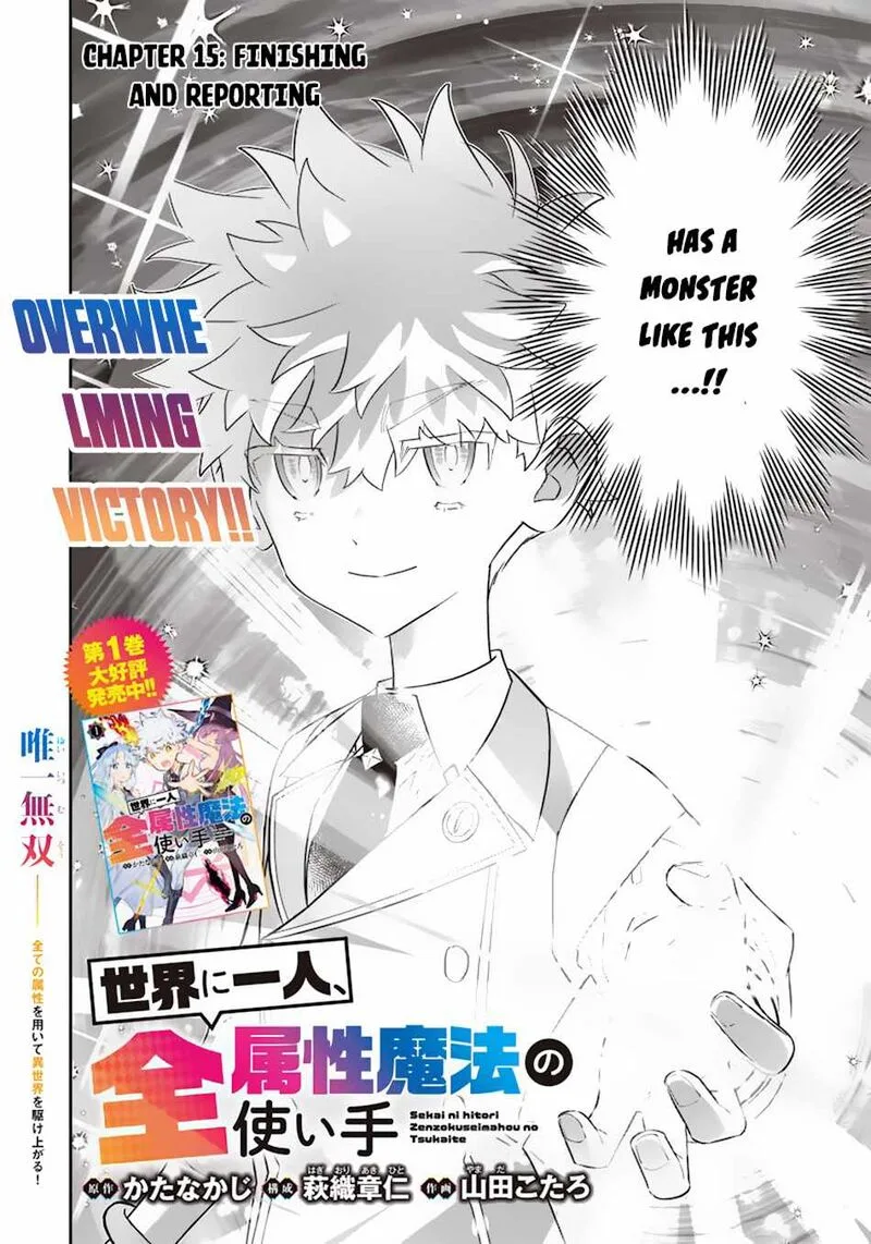 Sekai ni Hitori, Zenzokusei Mahou no Tsukaite Chapter 15 page 3