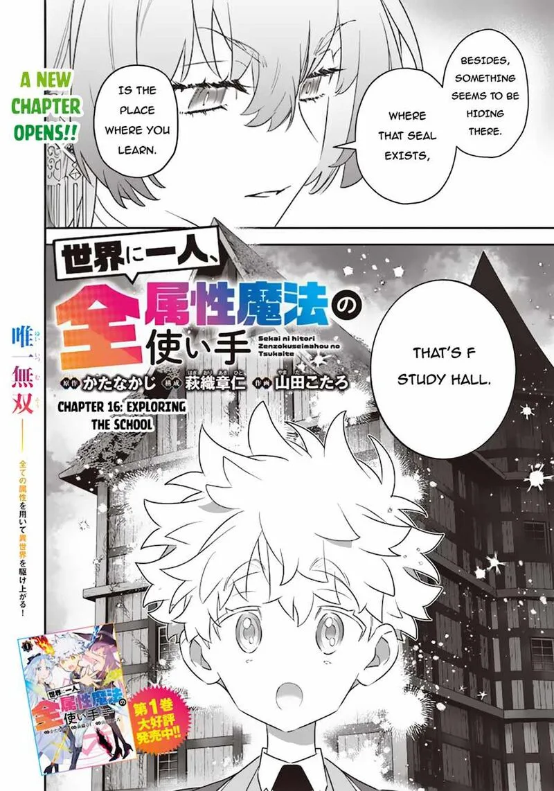 Sekai ni Hitori, Zenzokusei Mahou no Tsukaite Chapter 16 page 3
