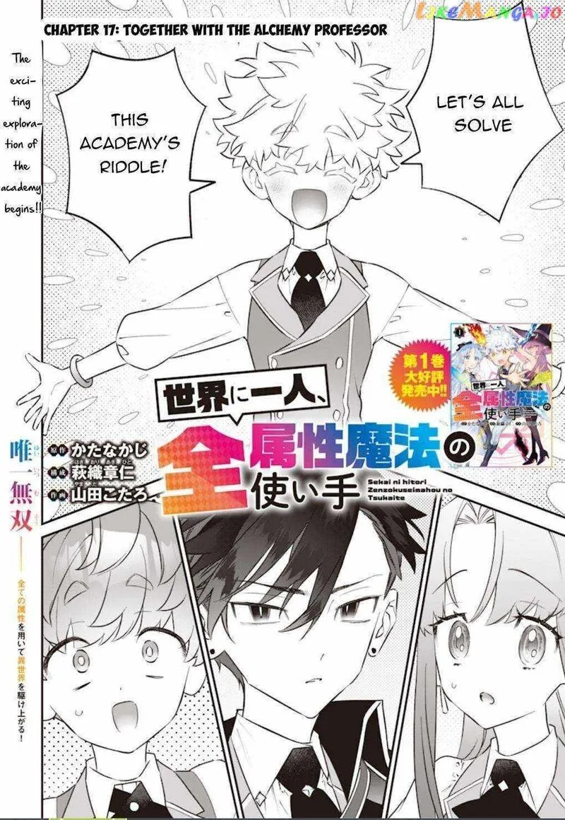 Sekai ni Hitori, Zenzokusei Mahou no Tsukaite Chapter 17 page 3