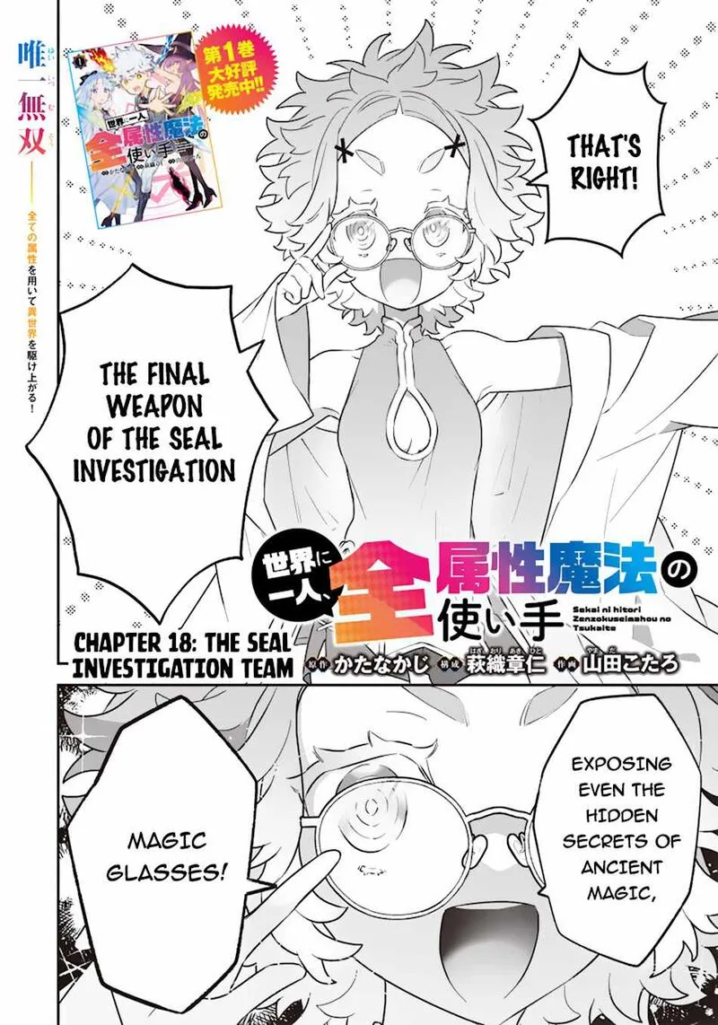 Sekai ni Hitori, Zenzokusei Mahou no Tsukaite Chapter 18 page 3