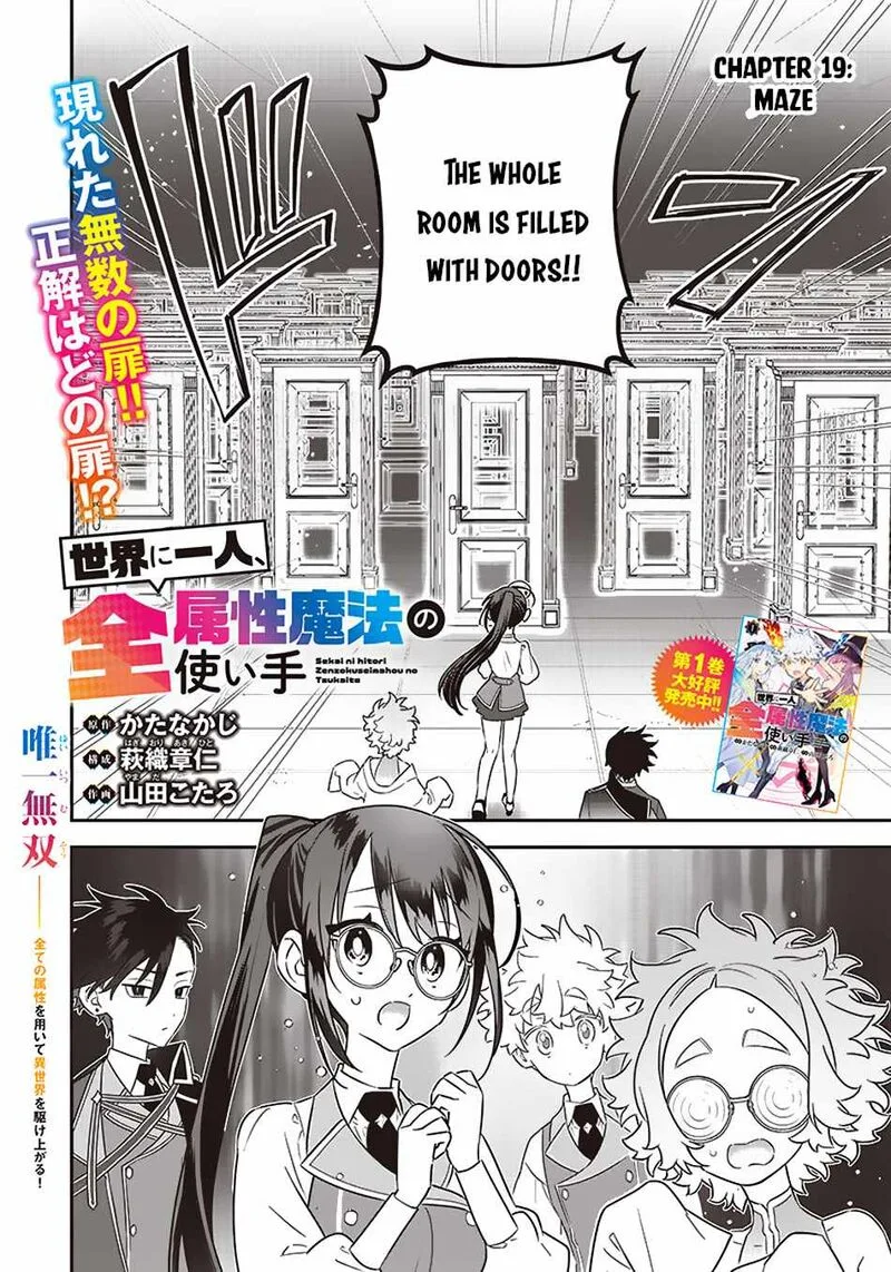 Sekai ni Hitori, Zenzokusei Mahou no Tsukaite Chapter 19 page 3
