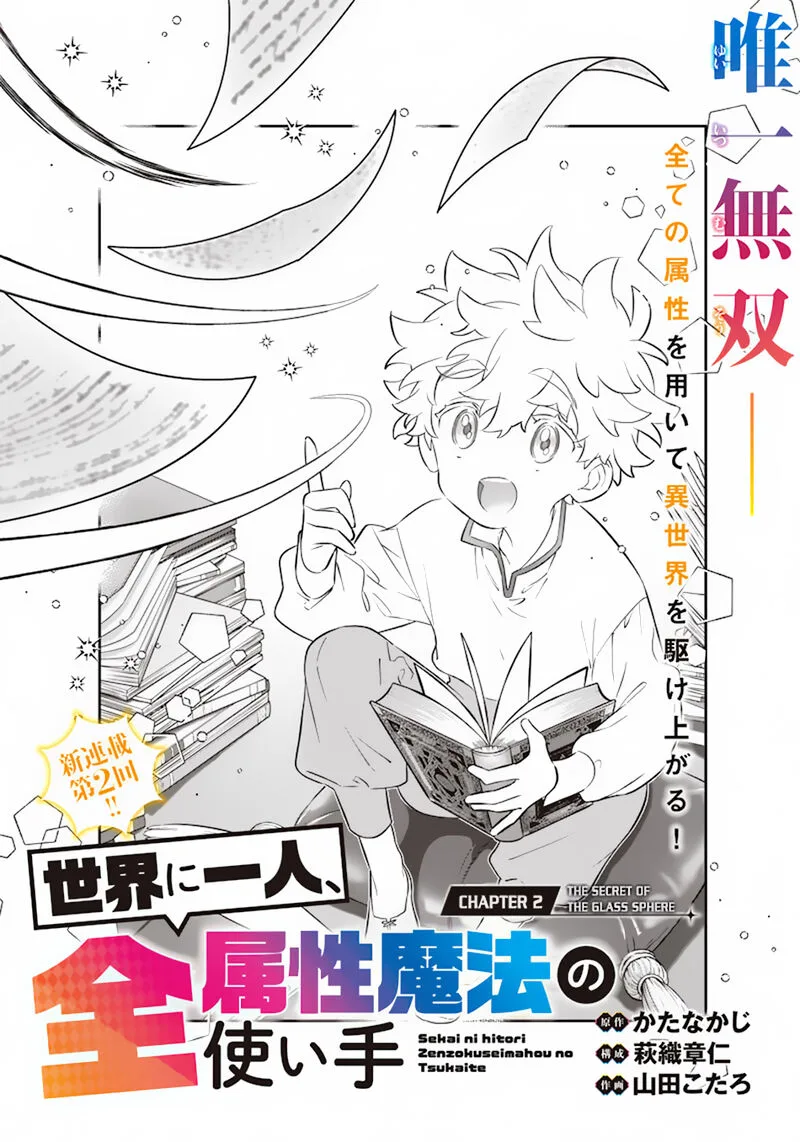Sekai ni Hitori, Zenzokusei Mahou no Tsukaite Chapter 2 page 3