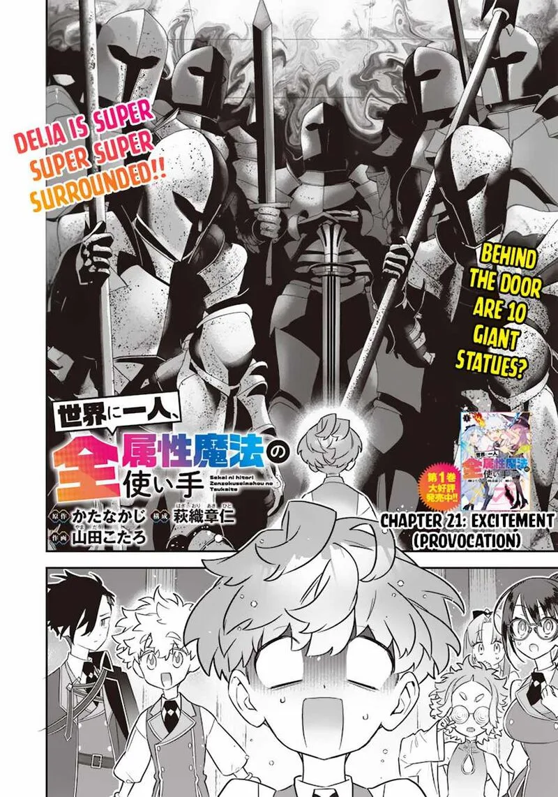 Sekai ni Hitori, Zenzokusei Mahou no Tsukaite Chapter 21 page 4