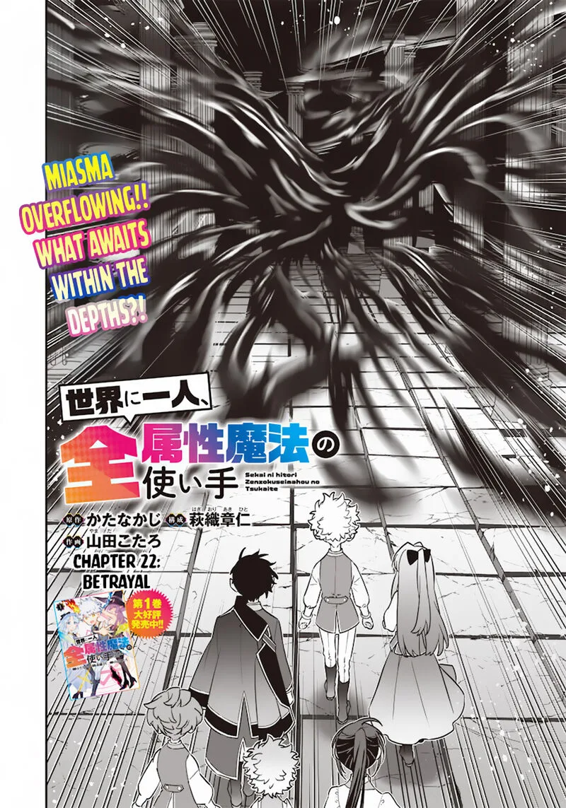 Sekai ni Hitori, Zenzokusei Mahou no Tsukaite Chapter 22 page 3
