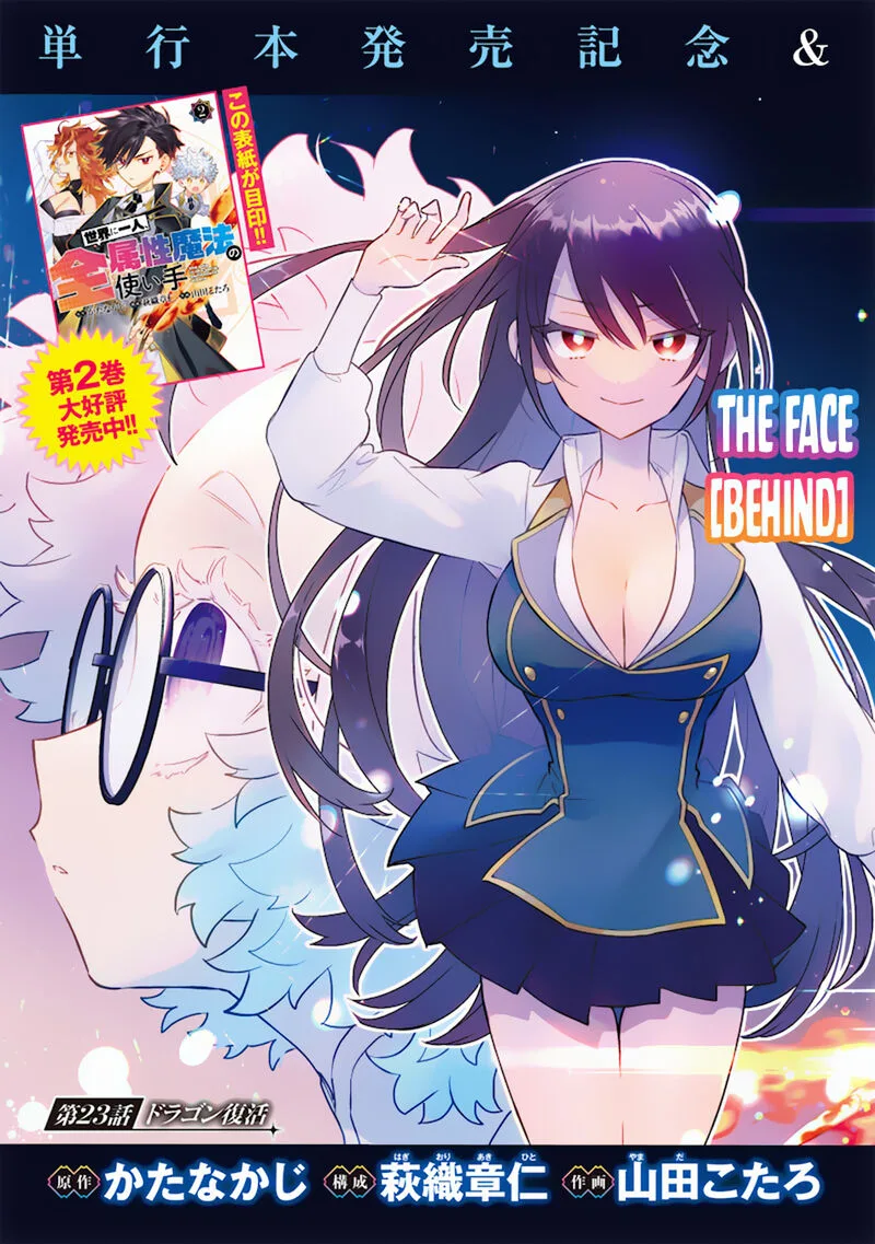 Sekai ni Hitori, Zenzokusei Mahou no Tsukaite Chapter 23 page 4